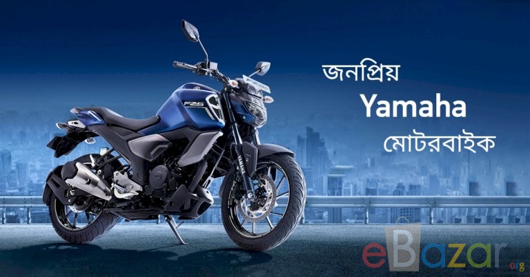 ইয়ামাহা মোটরসাইকেল সেরা ১০টি বাইকের মূল্য তালিকা