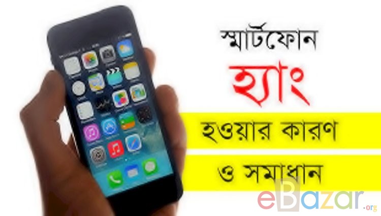ফোন বার বার হ্যাং করছে? এই তিনটি কাজেই মিলবে সমাধান