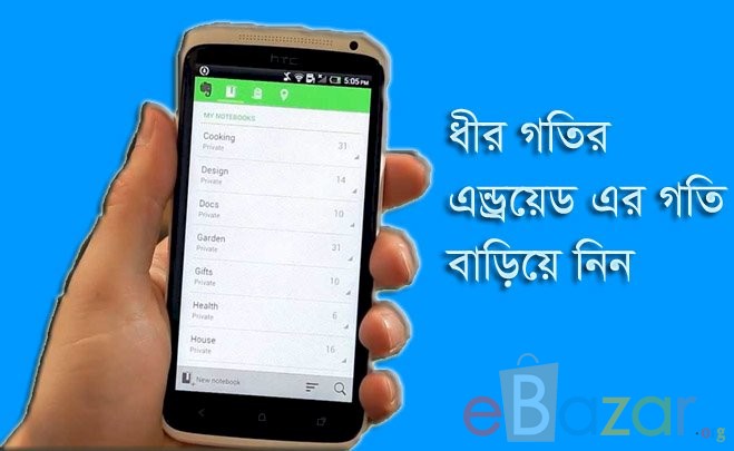 এন্ড্রয়েড মোবাইল স্লো হয়ে গেছে ? ফাস্ট করার ৫ টি নতুন উপায়