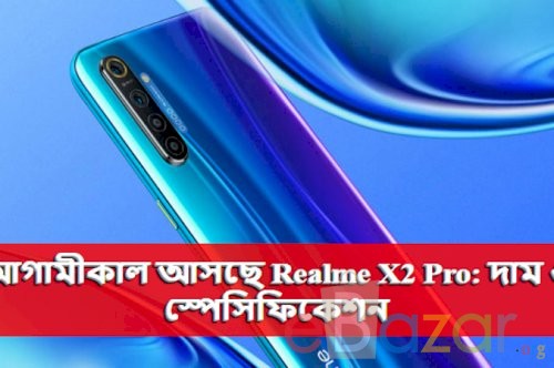 আগামীকাল আসছে Realme X2 Pro: দাম ও স্পেসিফিকেশন