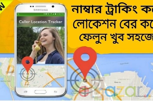 কোনো ব্যক্তির মোবাইল লোকেশন কিভাবে সহজে খুঁজে বের করবেন